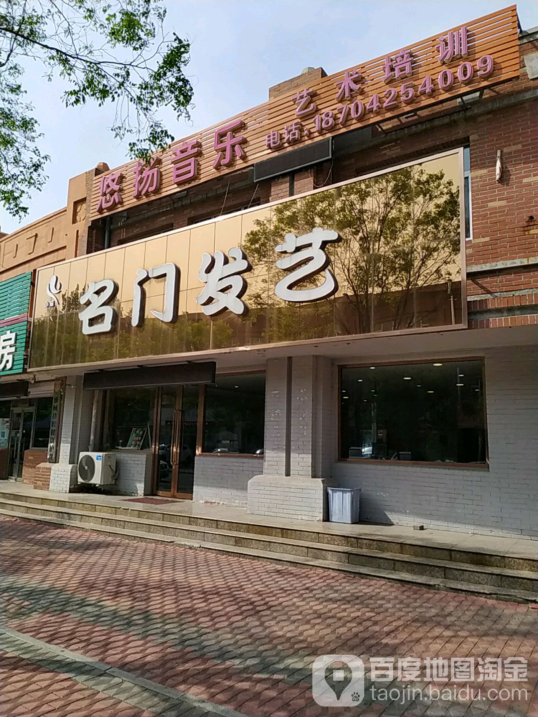 小麻名门发艺社