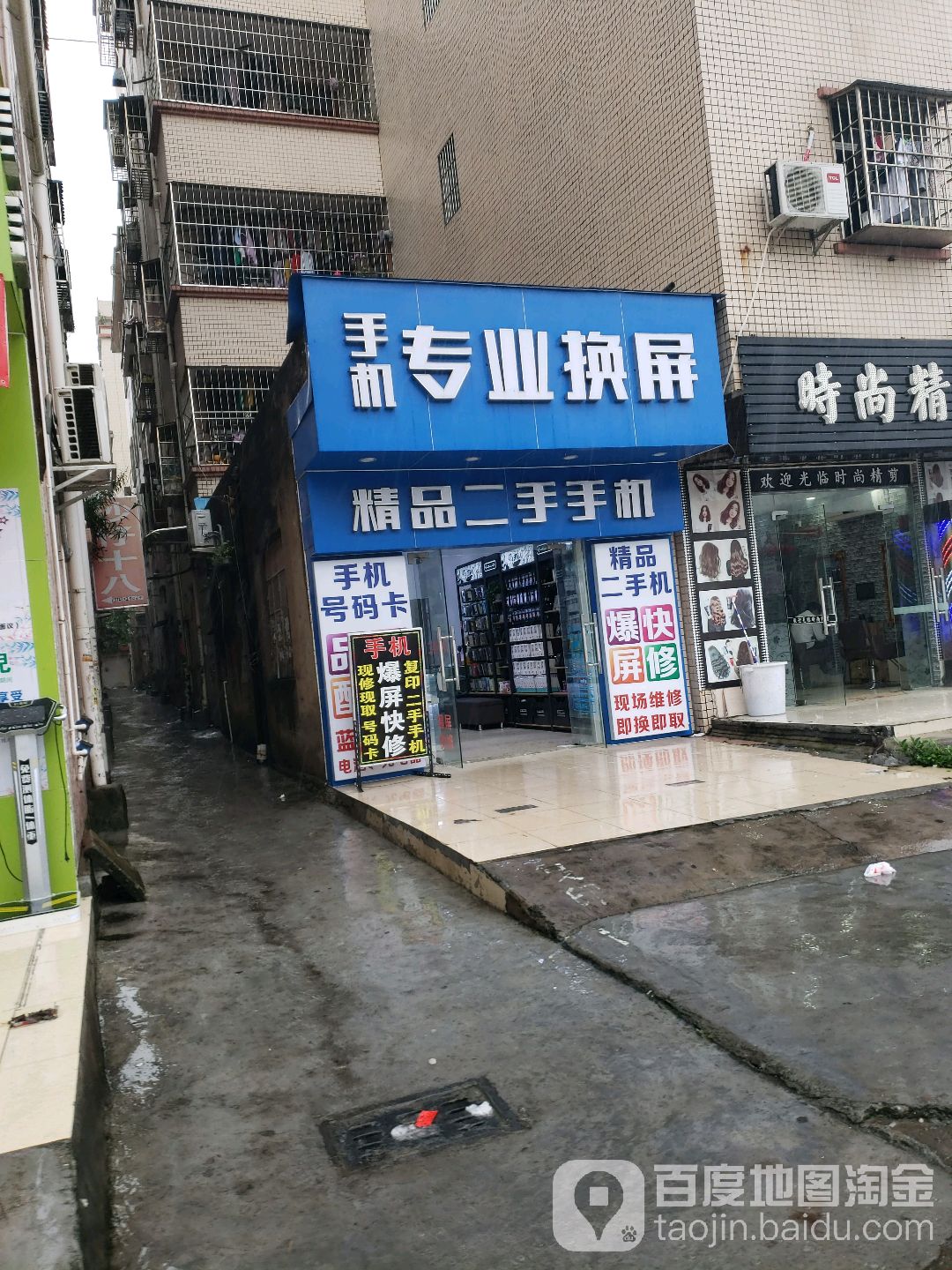 手机专业换屏(惠民店)