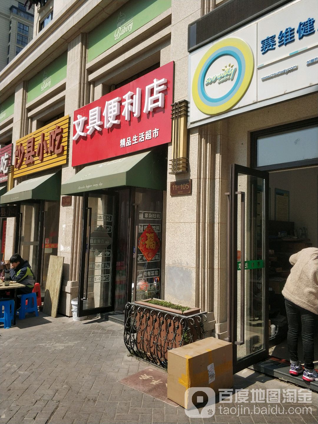 文具便利店