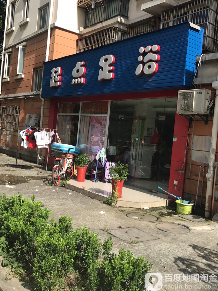 起点保健足疗(京浦路店)