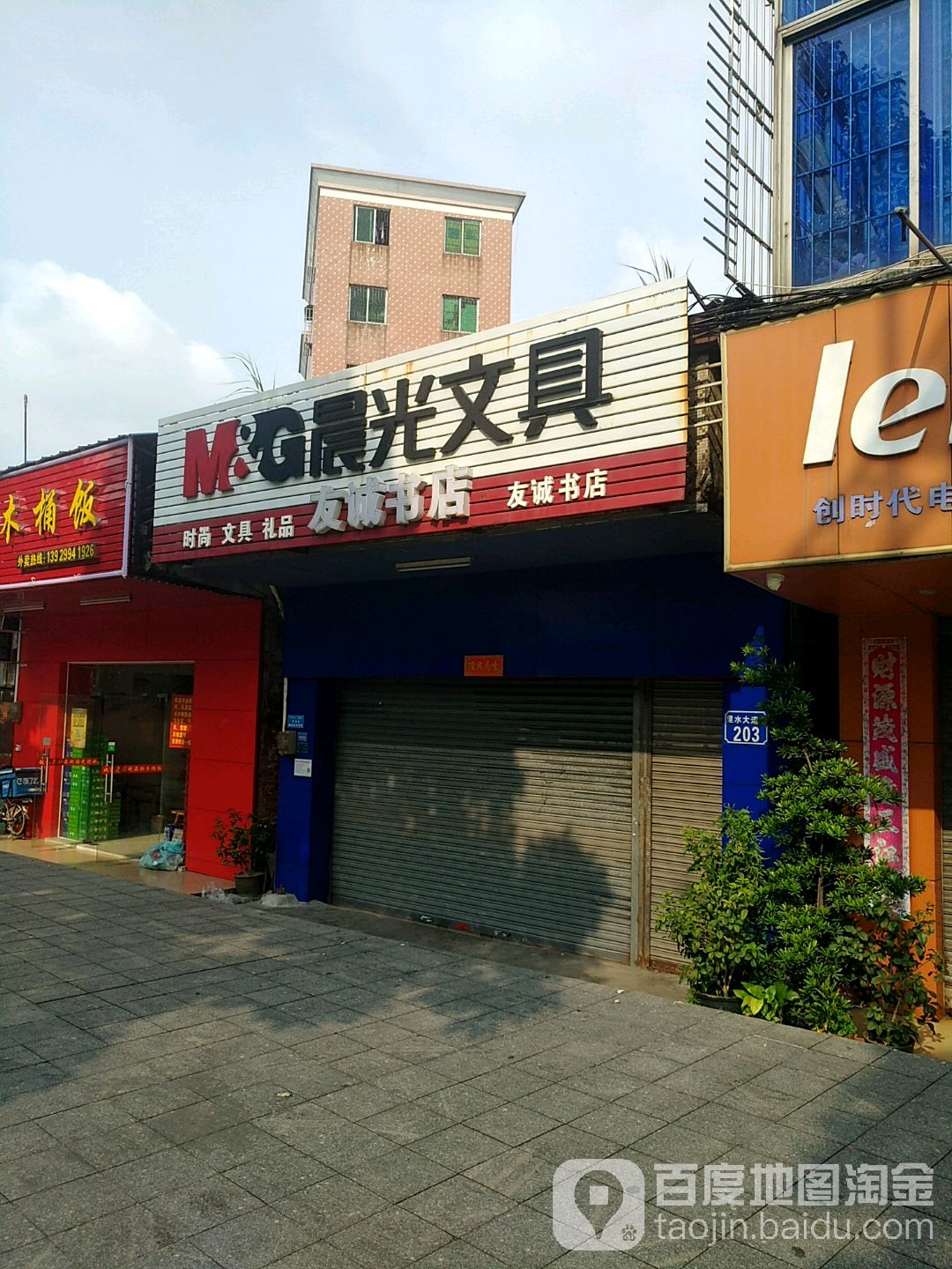 友诚书店