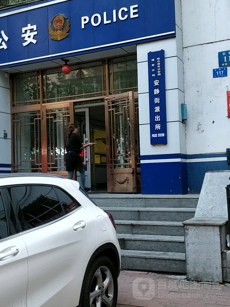 哈尔滨市公安局照片图片
