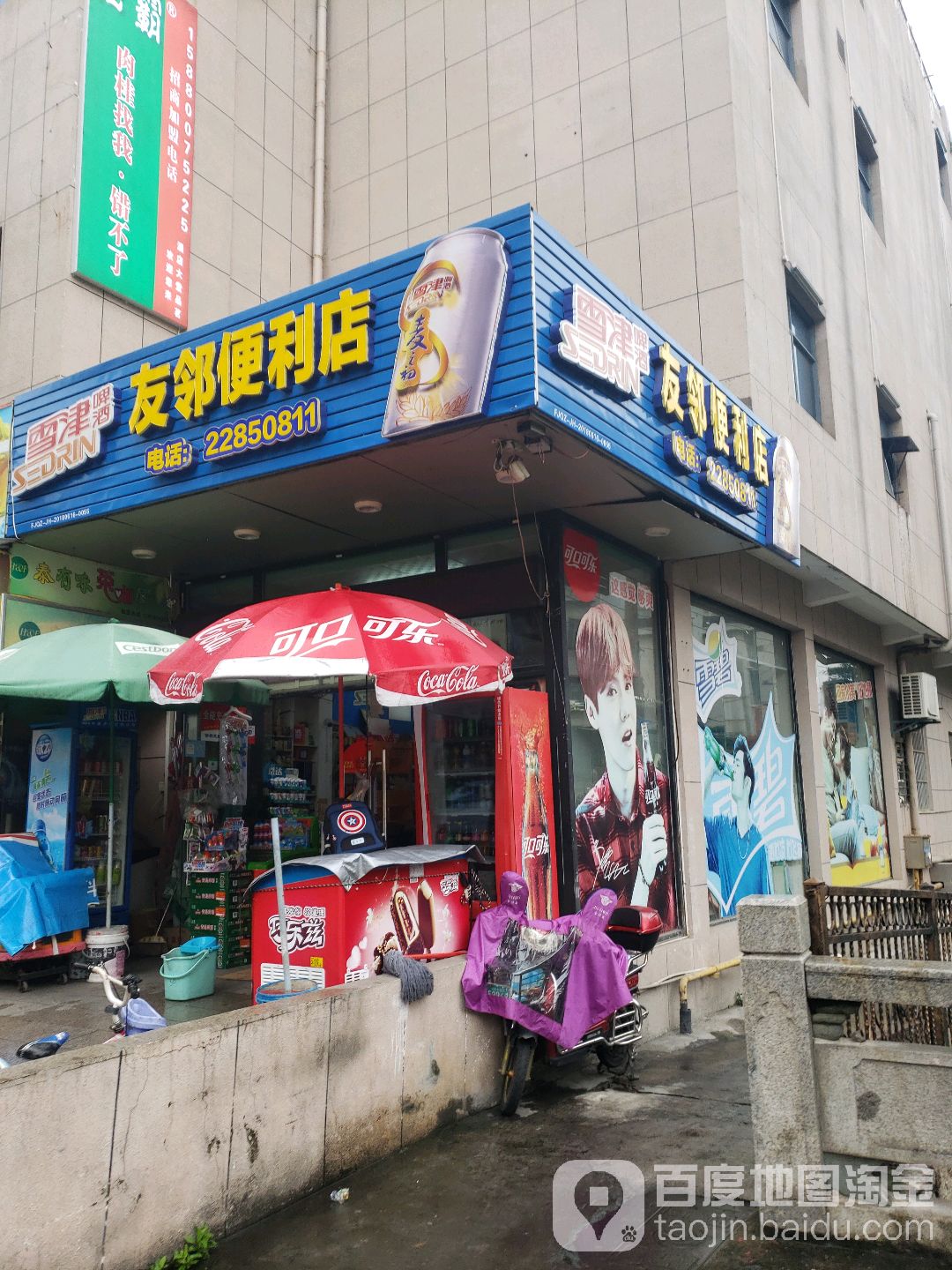 友邻便利店(迎津桥店)