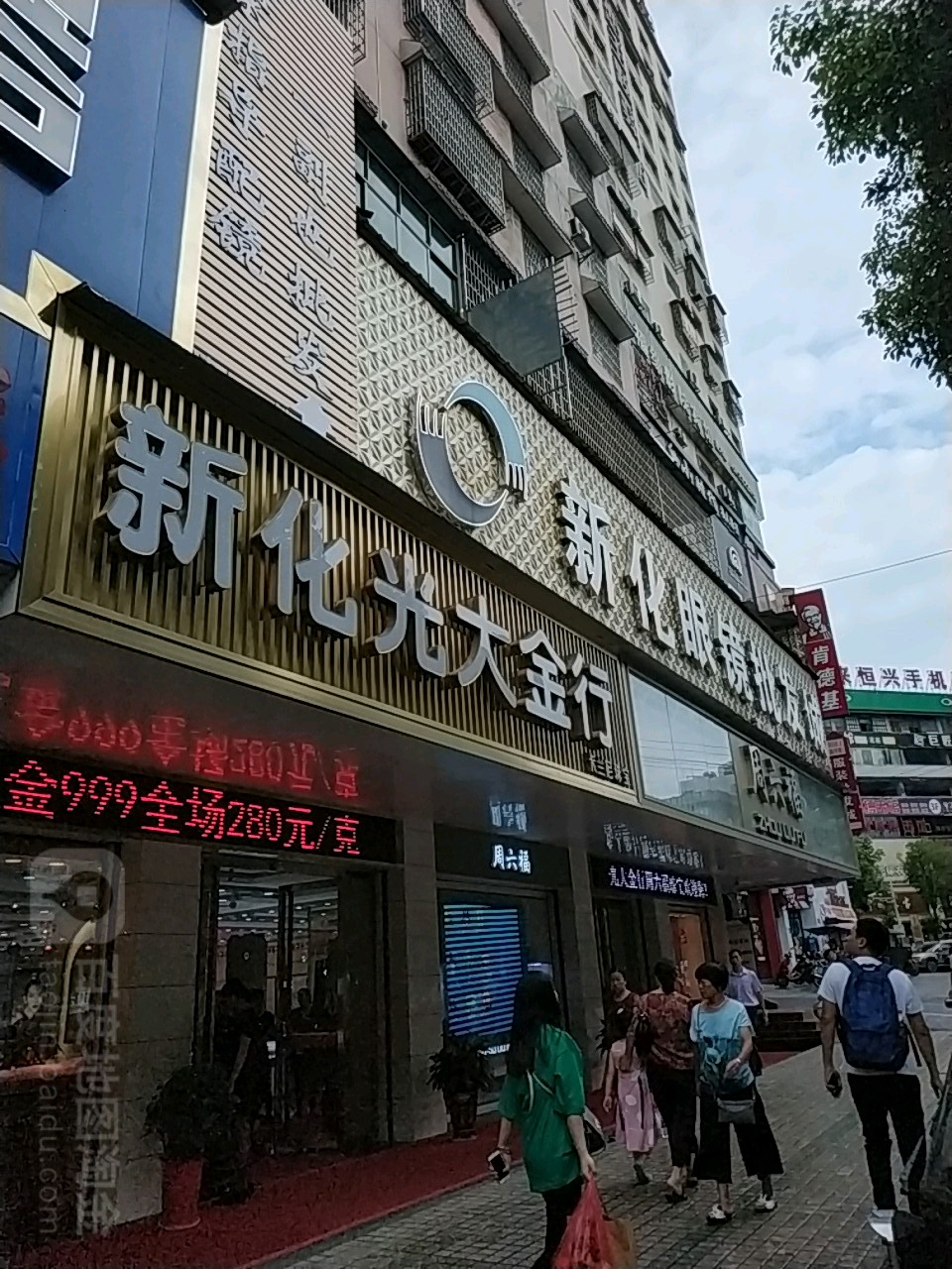 新化光大金行(天华中路店)