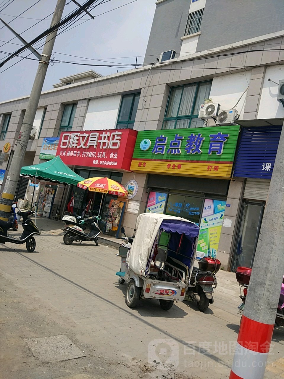 日晖文具书店
