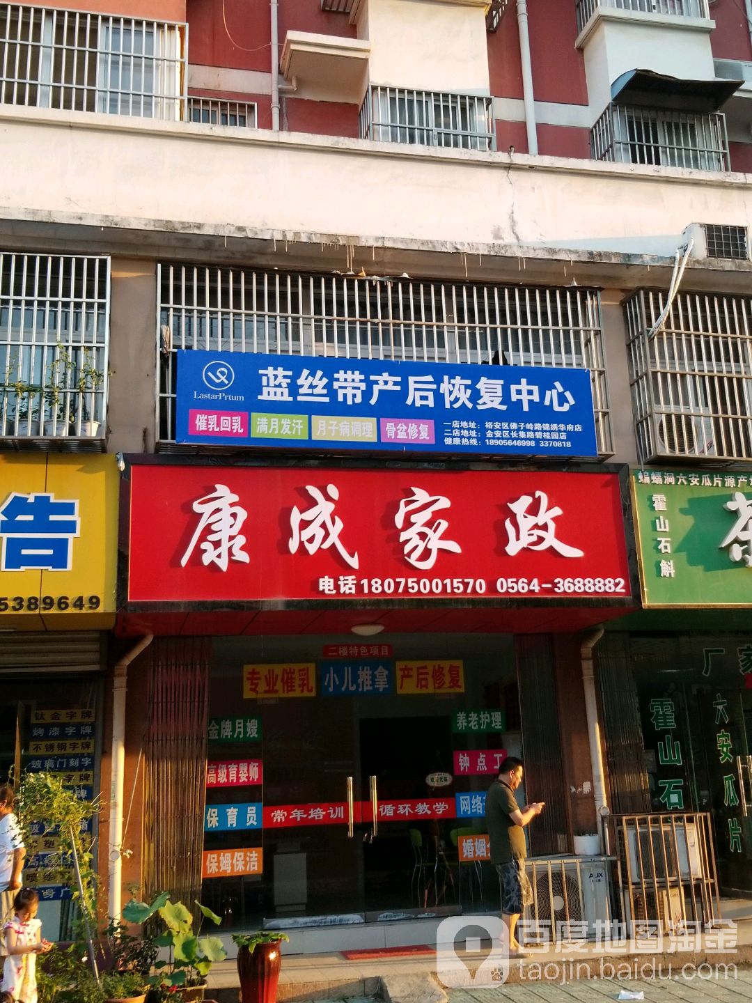 康成家政