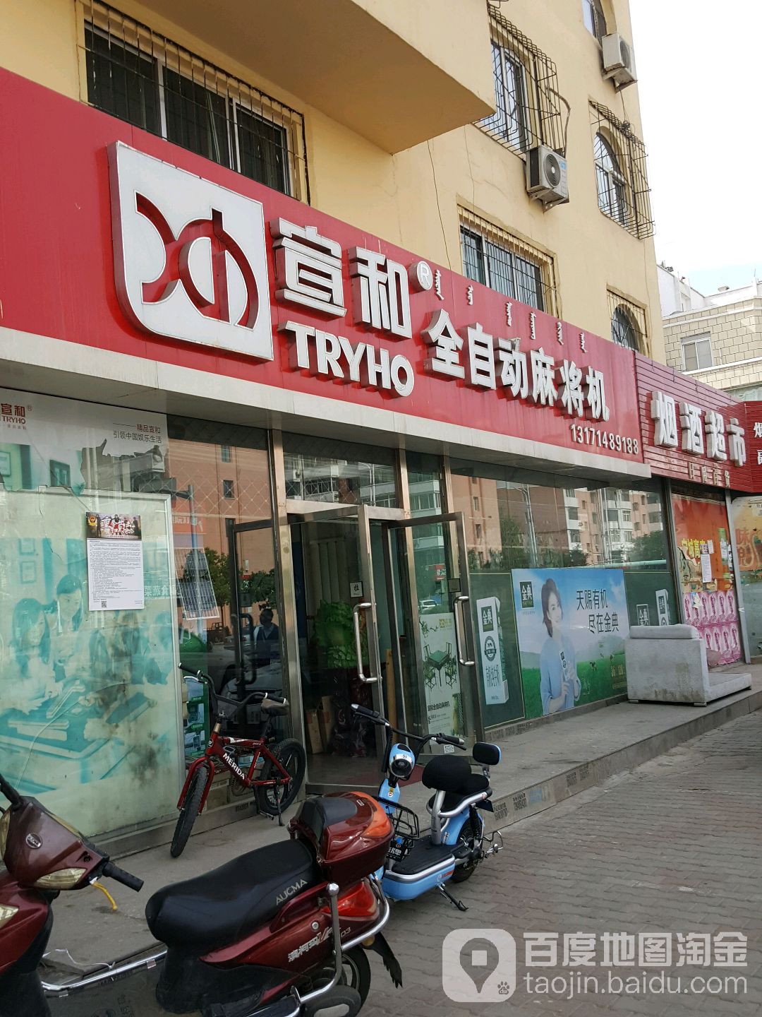 宣和全自动、麻机(民族西路店)