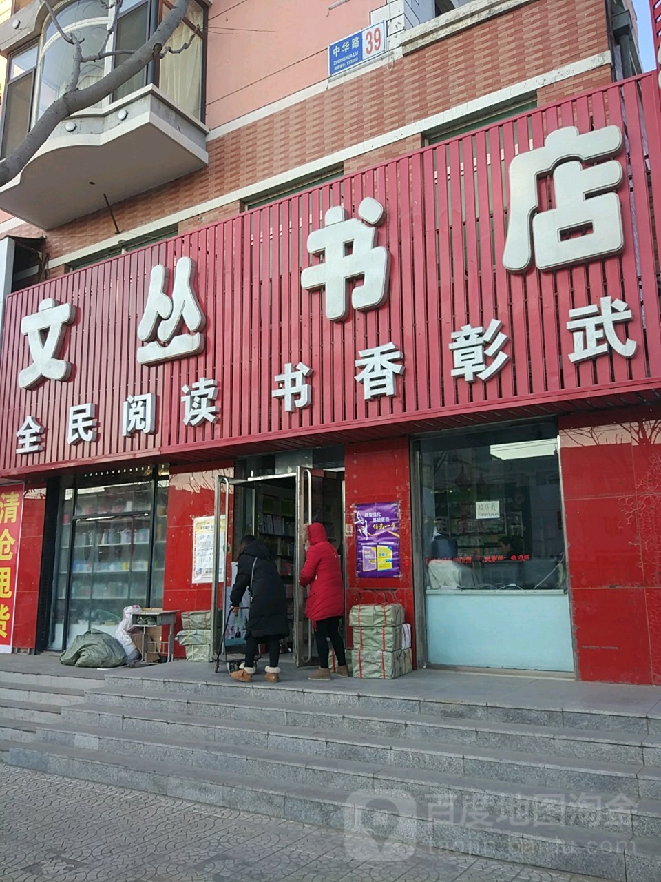 文丛书店