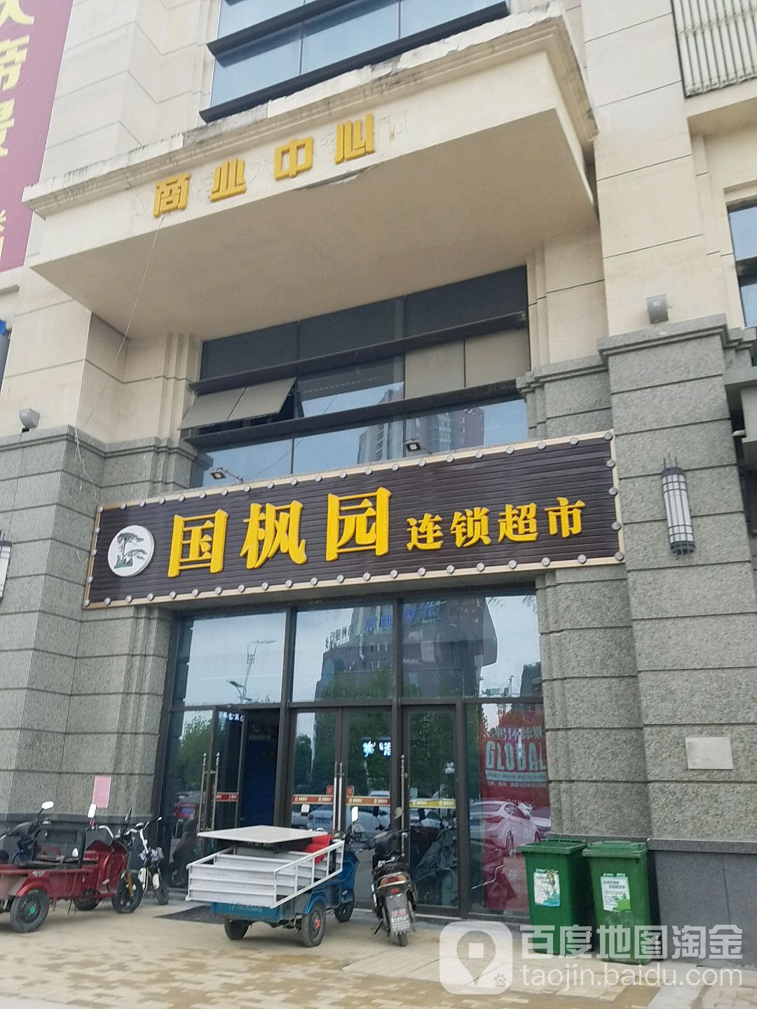 国枫园连锁超市(恒大帝景店)
