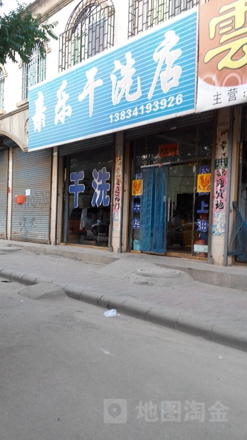 亲乐干洗店店(刘锡林调味大全店)