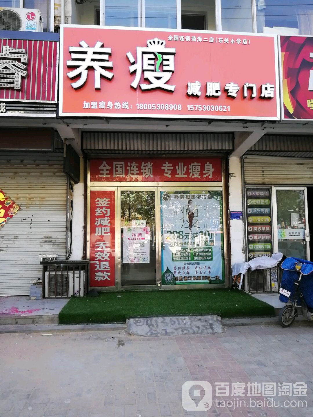 养瘦健身专门店(青年路店)