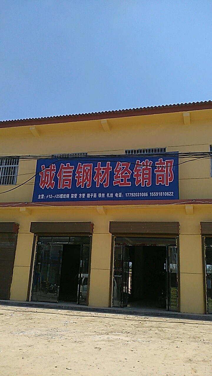 诚信五金钢材