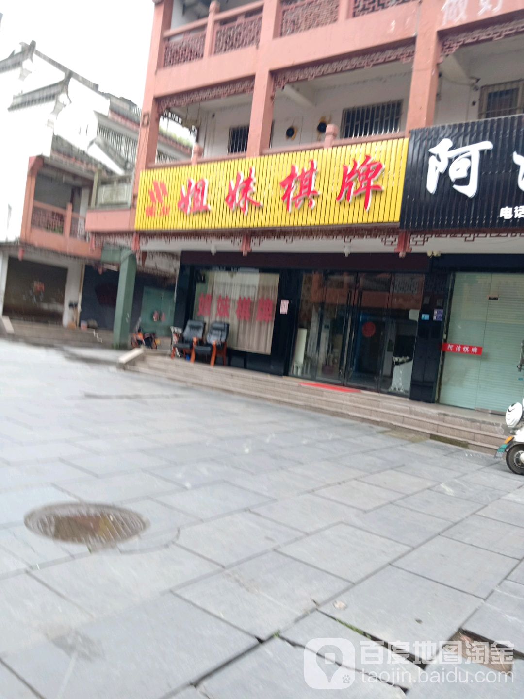 七妹棋牌室(双飞路)