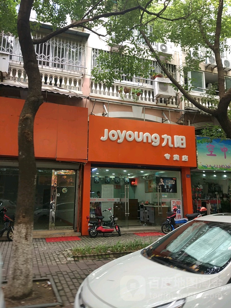 九阳专卖店(迎春街五五弄店)