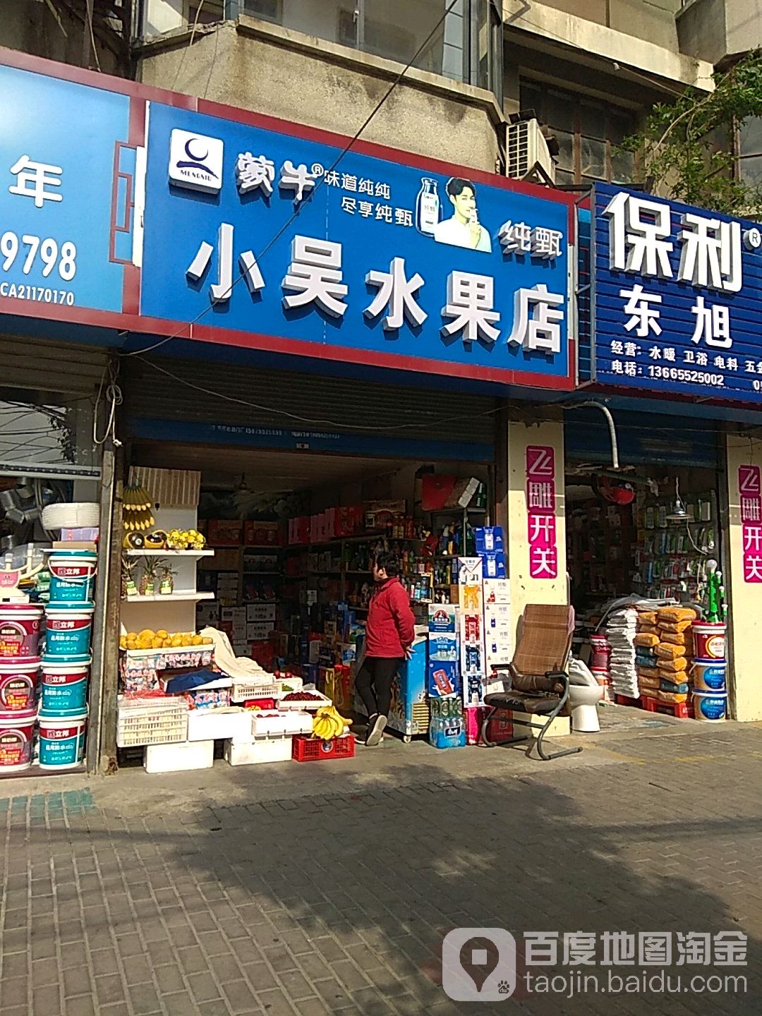 小吴水果摊(纬四路店)