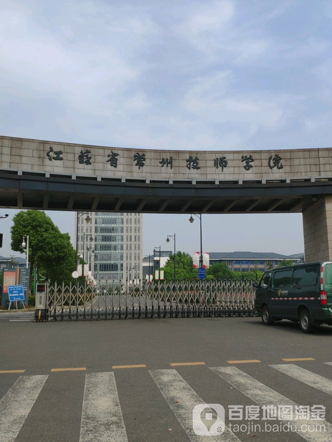 江苏省常州技师学院