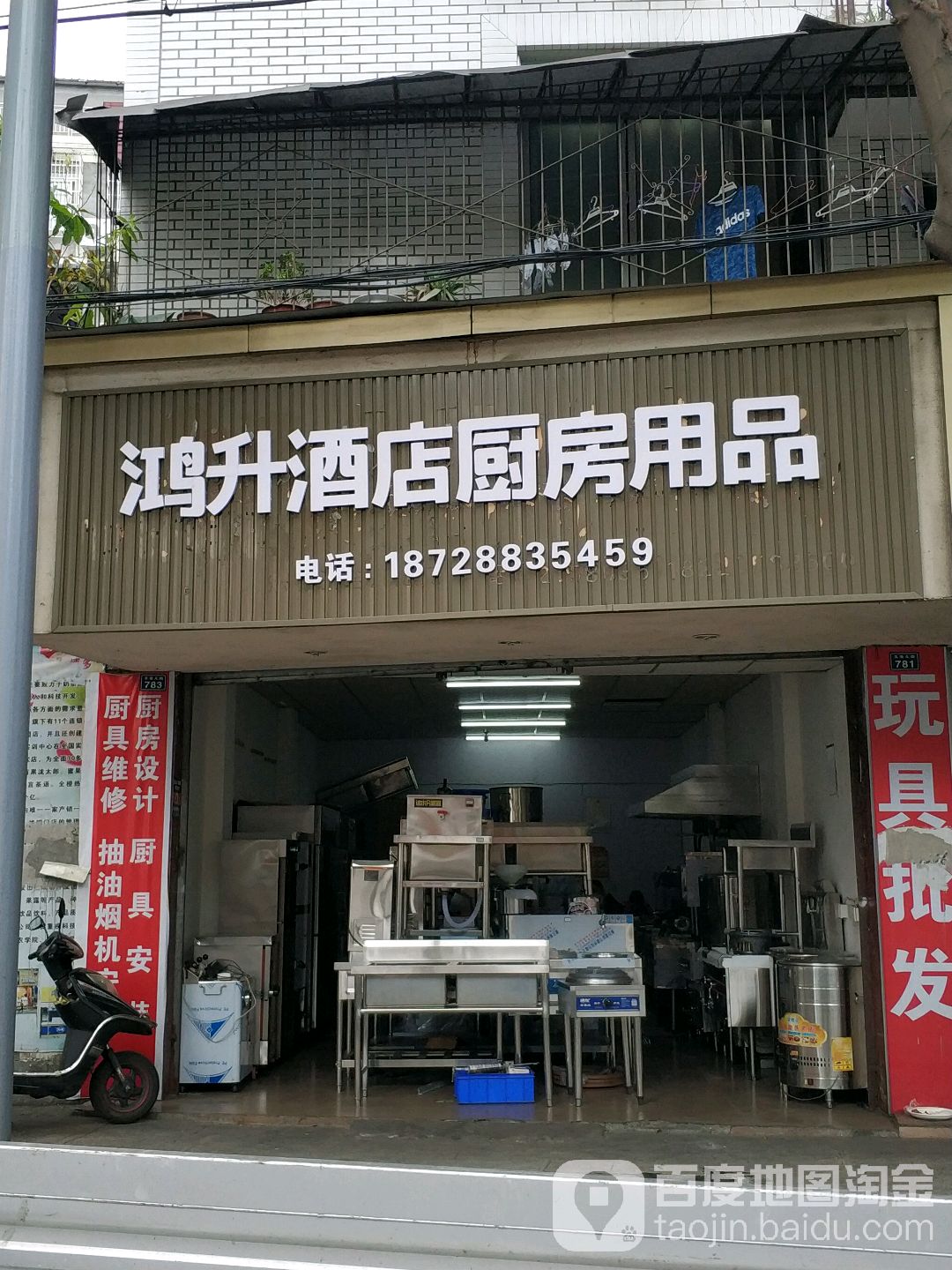 鸿升酒店厨房用