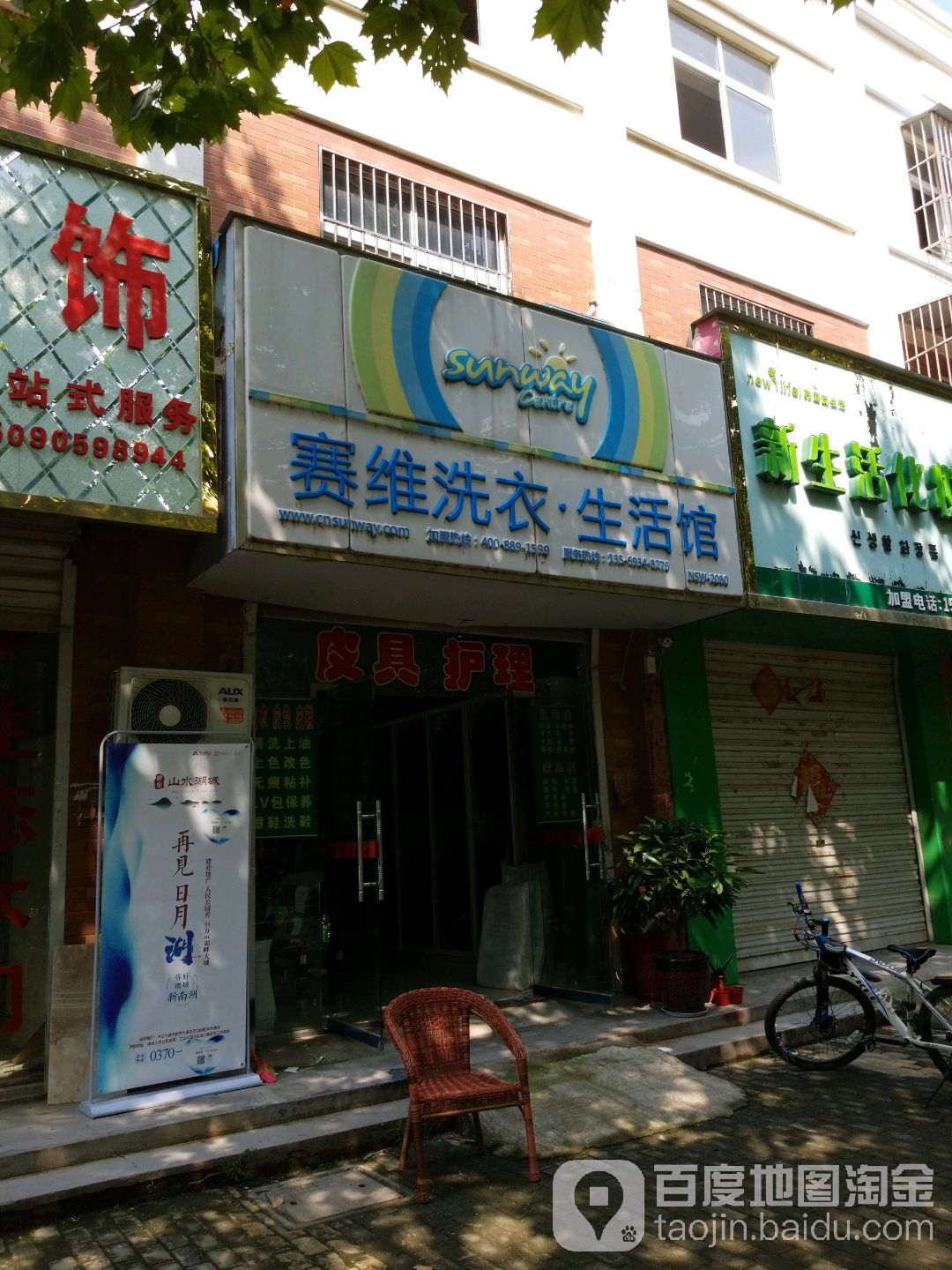 塞维洗衣生活馆(浦江路店)