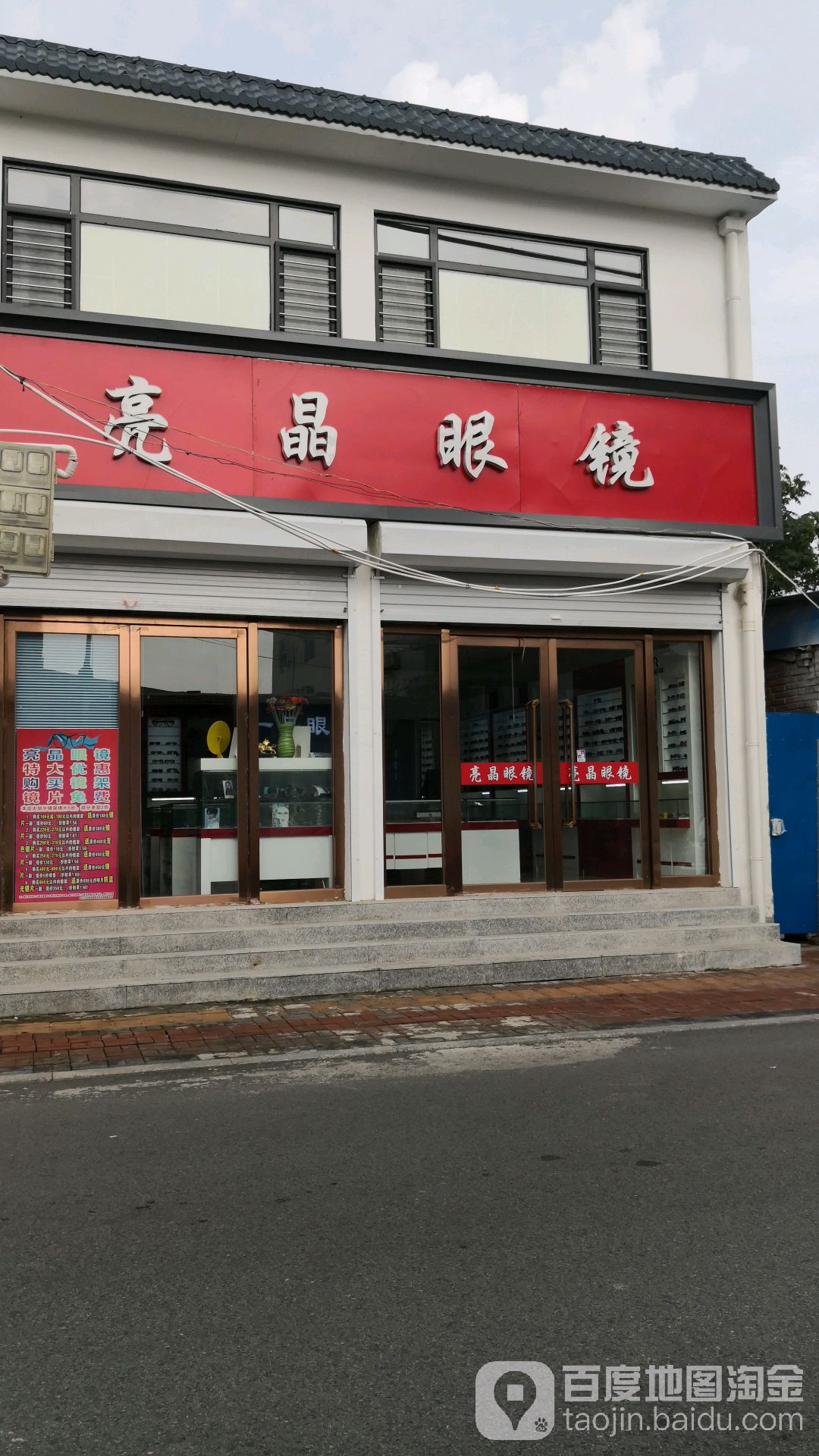 亮晶眼睛(玉井路店)