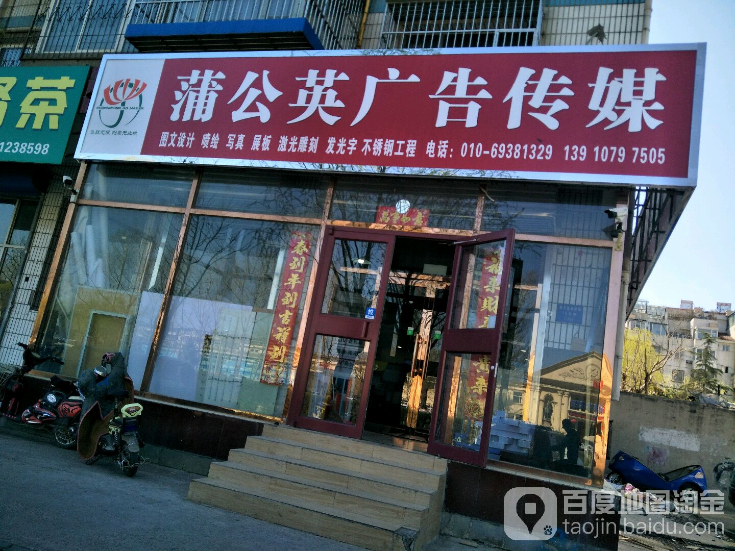 蒲蒲公英(多宝路店)