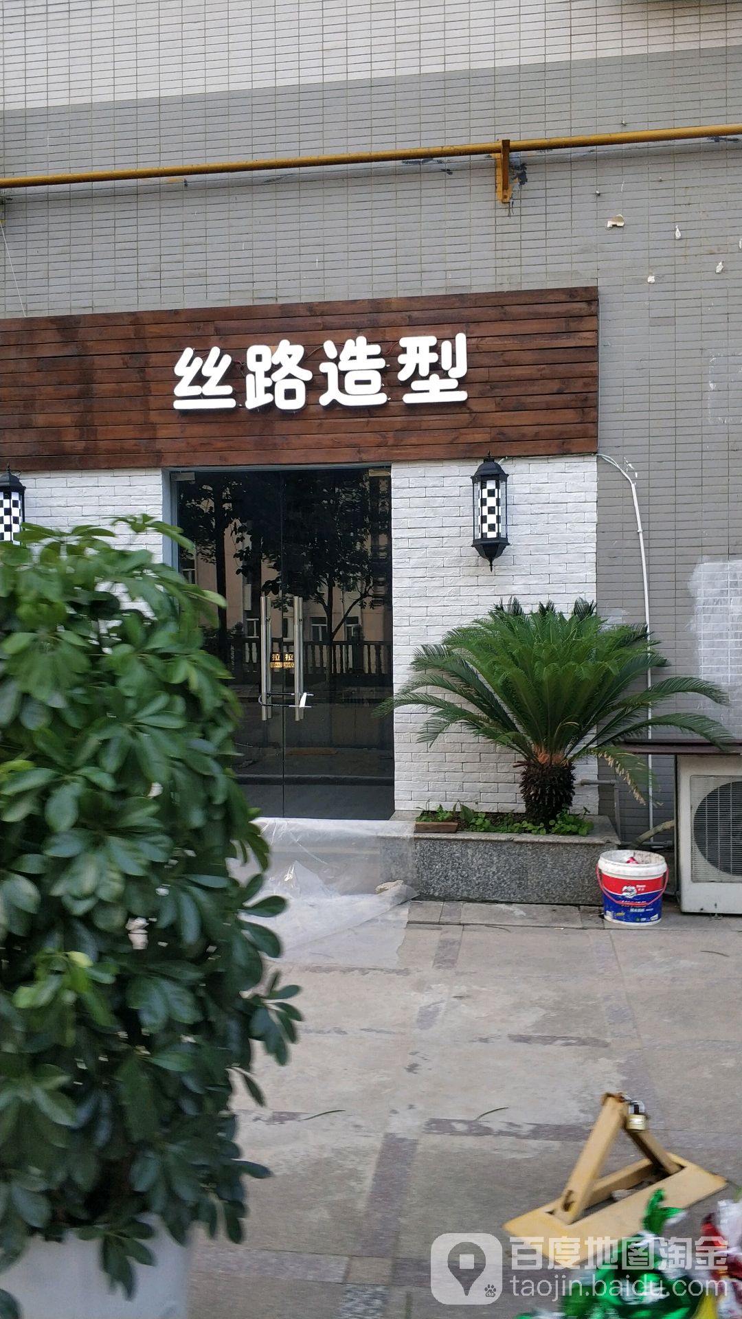 丝丝造型(小石城67号缘分天空店)