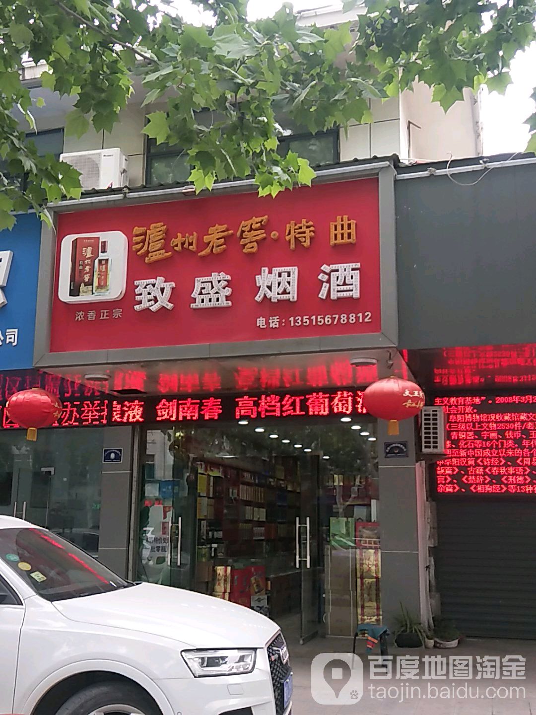 致盛烟酒茶行