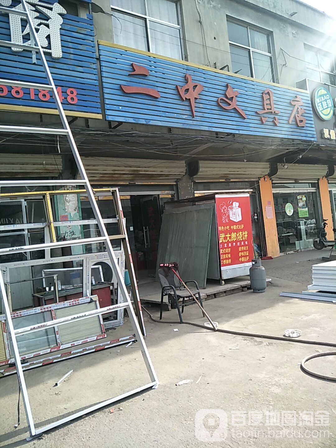 二中文具店