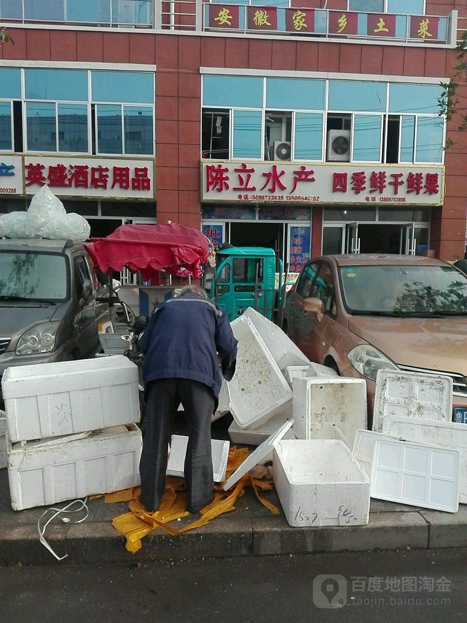 陈立水产