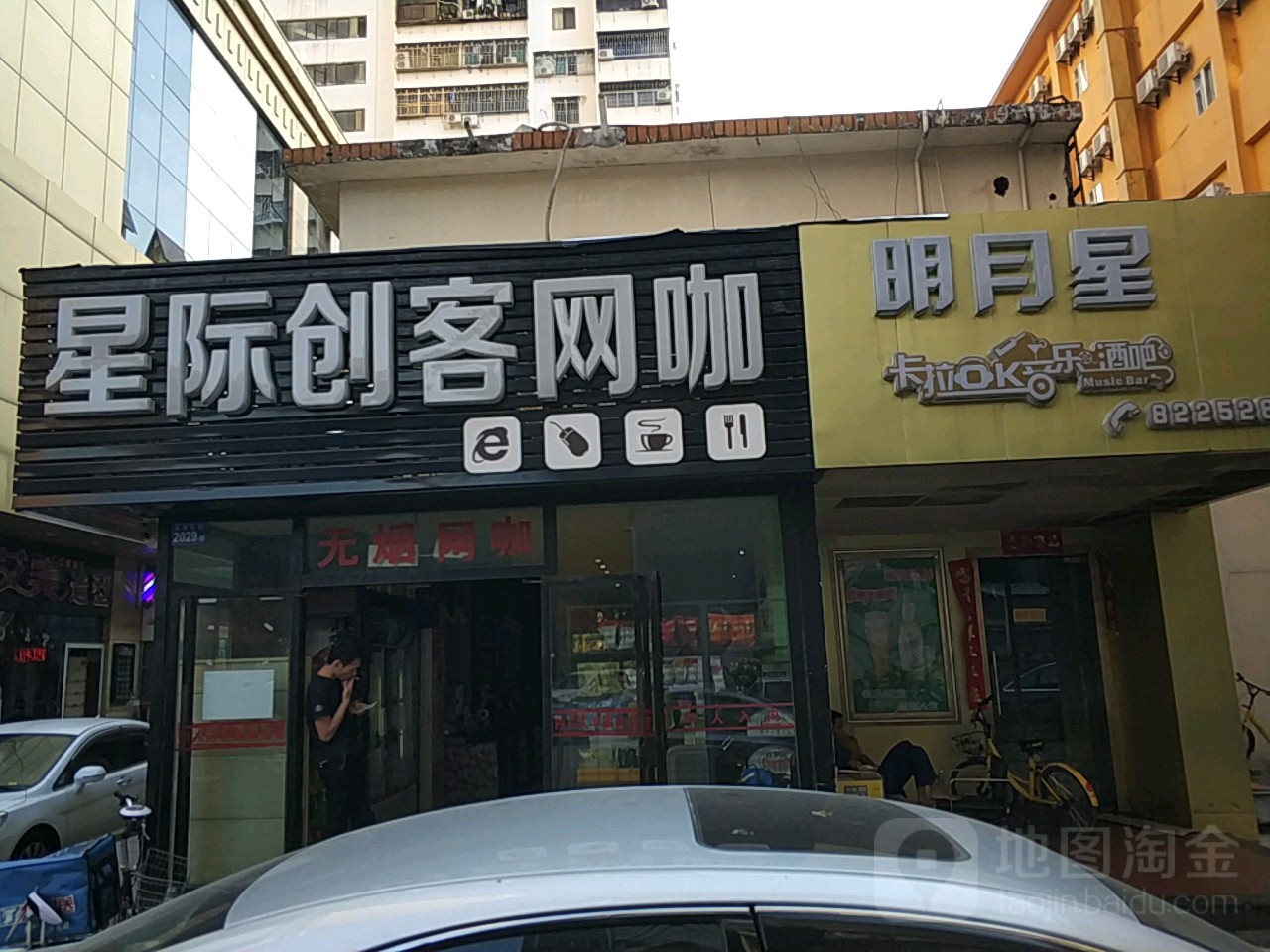 星际创客网咖(文东路店)