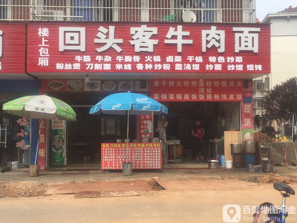 回回牛肉面(振宁路店)