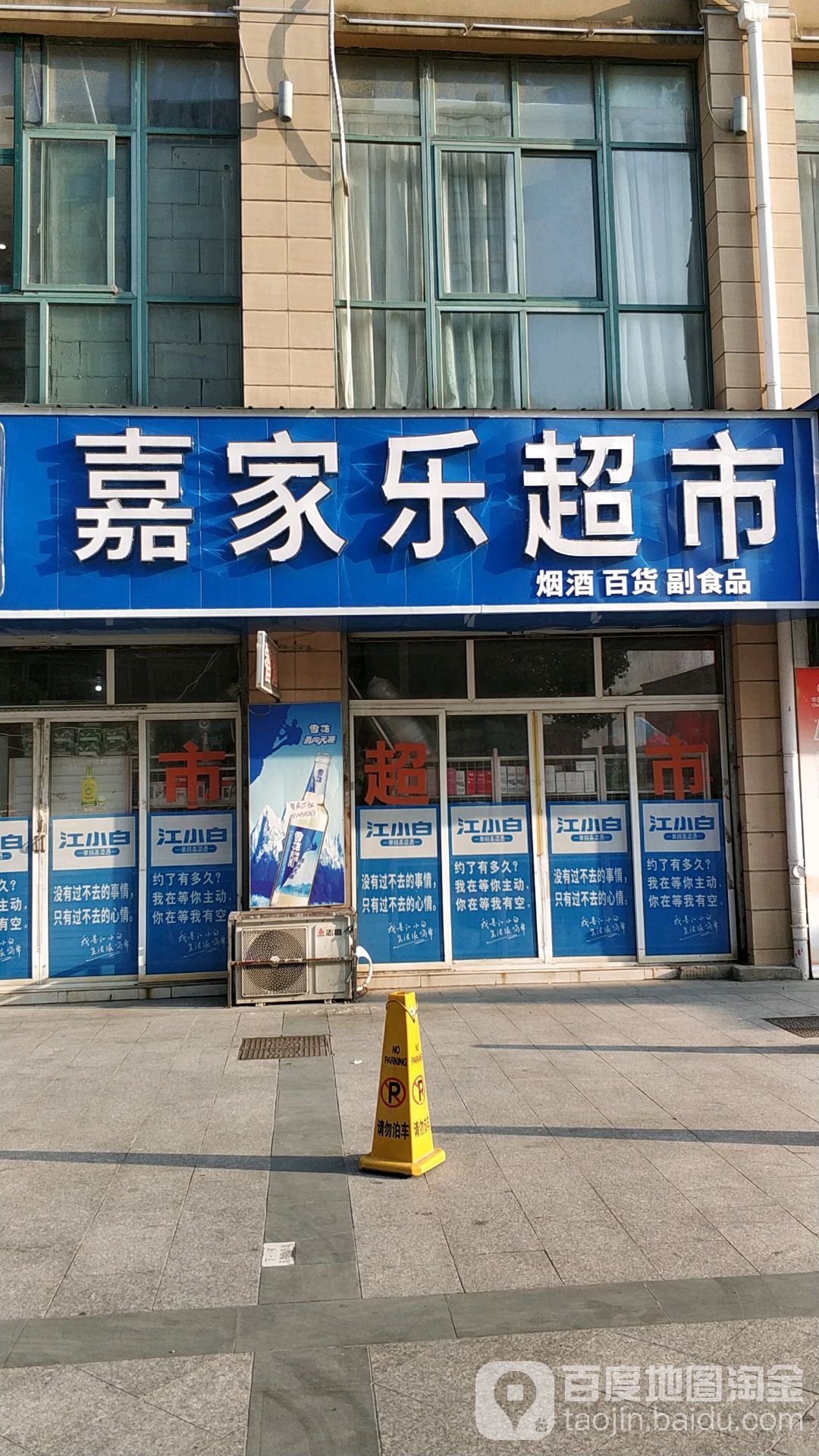 嘉家乐超市(尚锦花园店)