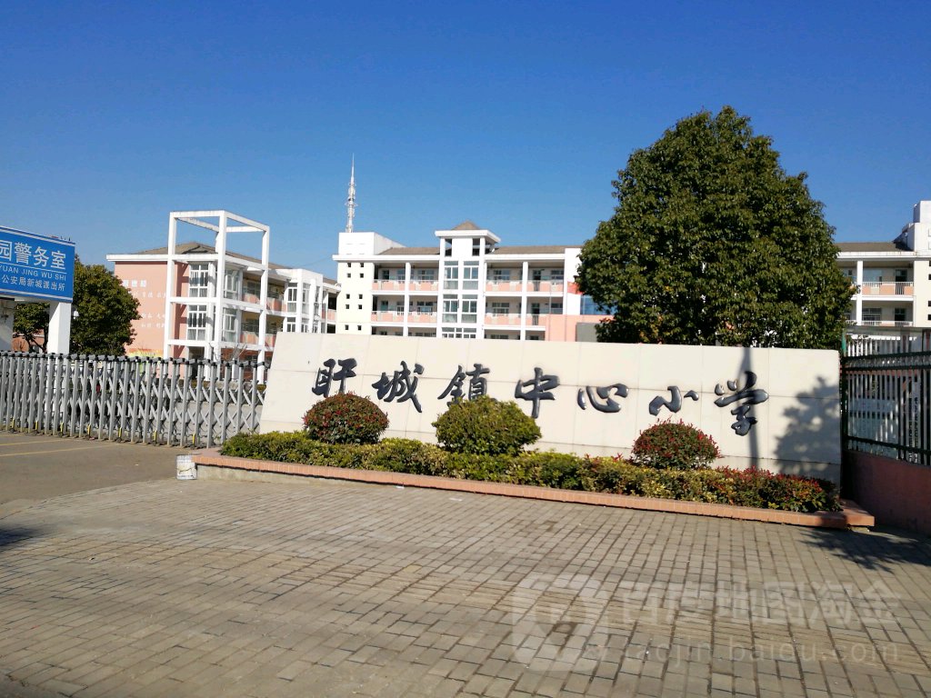 江苏省淮安市盱眙县盱城镇中心小学(爱民路北)