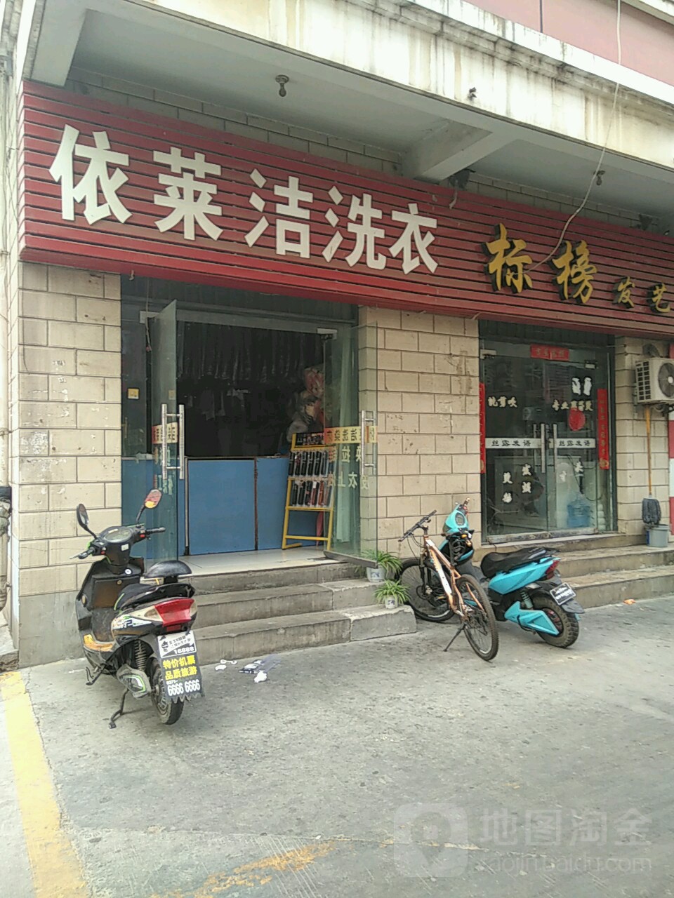 标榜发艺(白庄社区店)