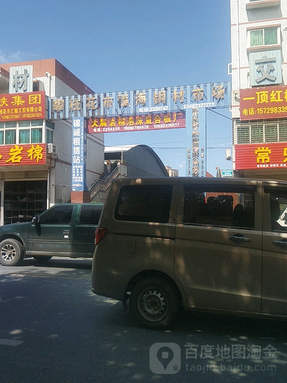 攀枝花福海钢材市场