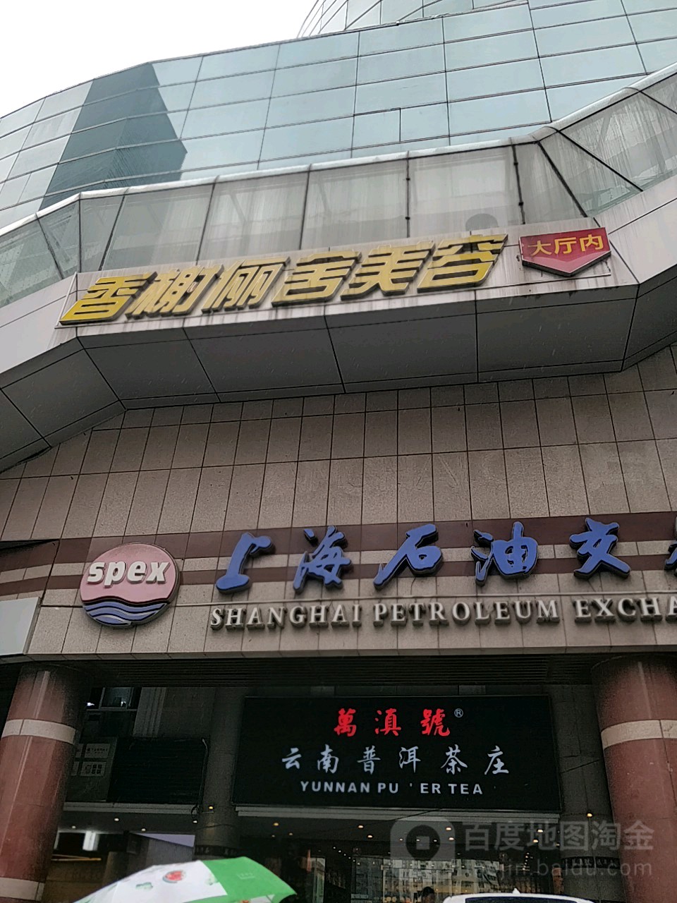 香舍丽舍(新梅店)