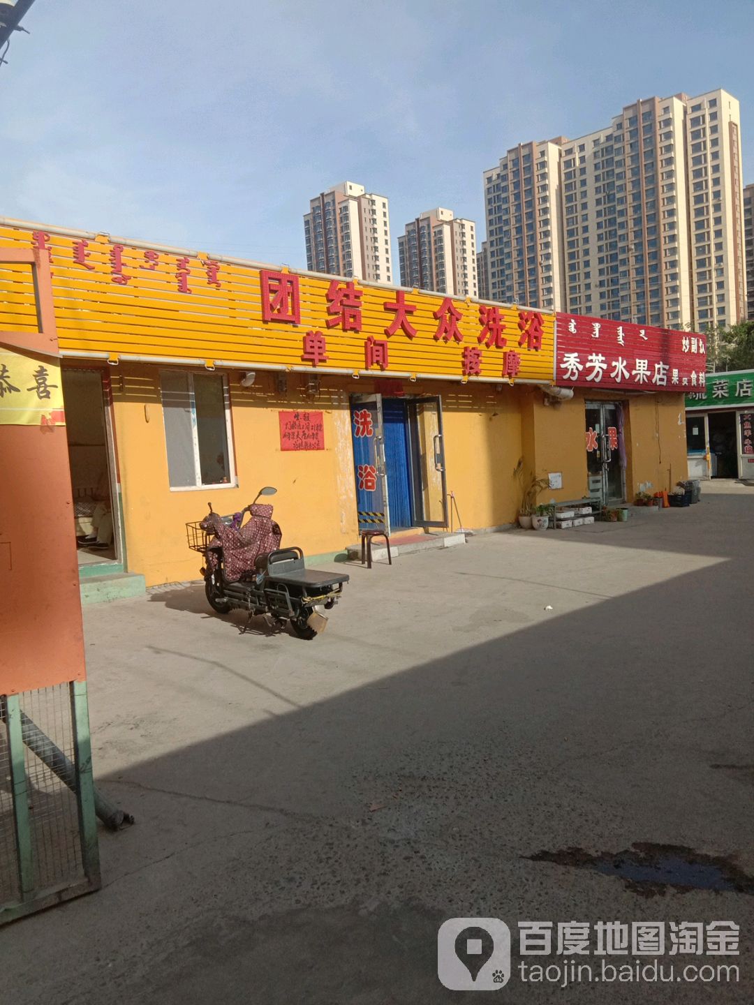 团结大众洗澡