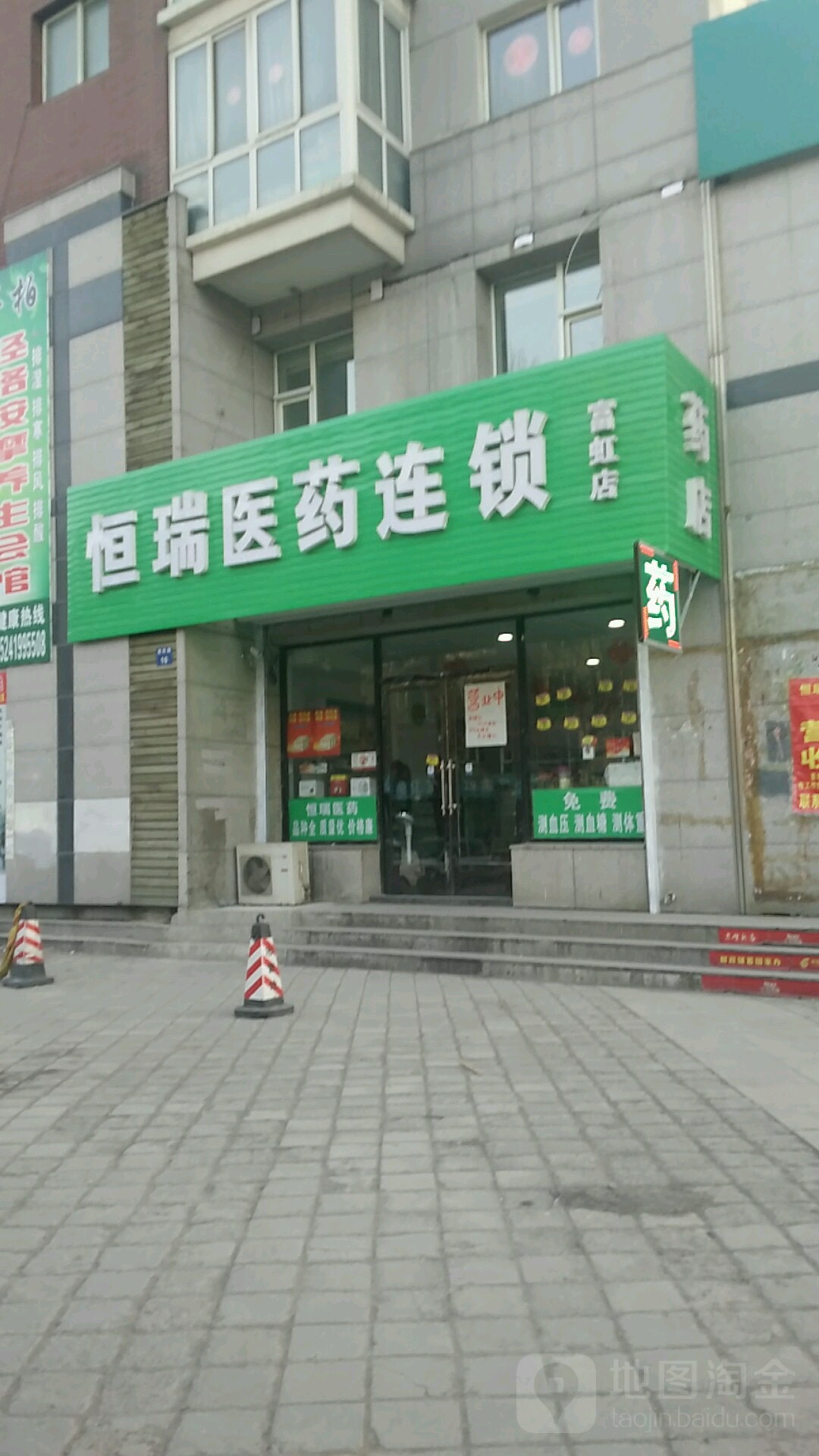 恒瑞医药连锁(富虹店)