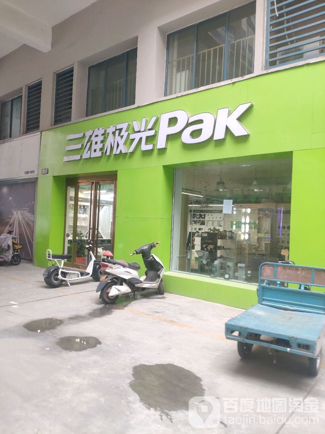 三雄极光pak(华丰C区102号店)