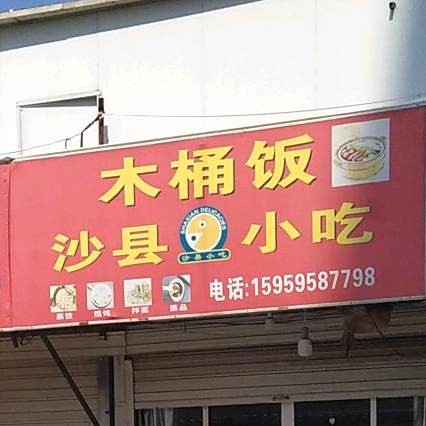 沙县小吃(陆顺物流店)