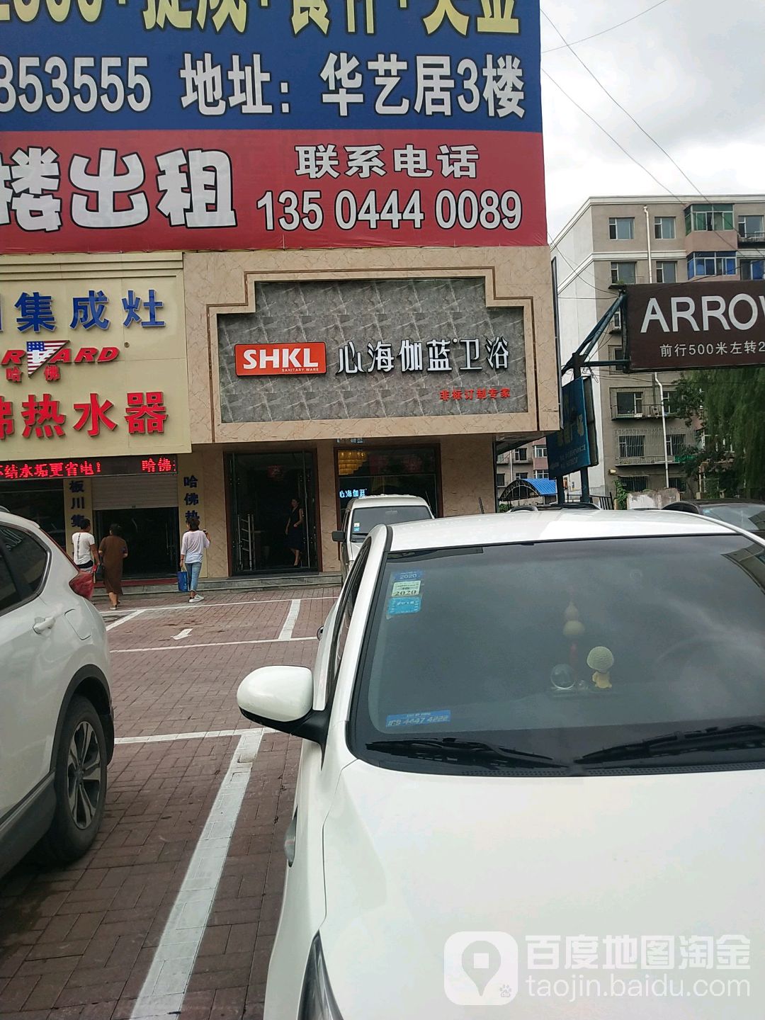 心海伽蓝卫浴(爱民路店)