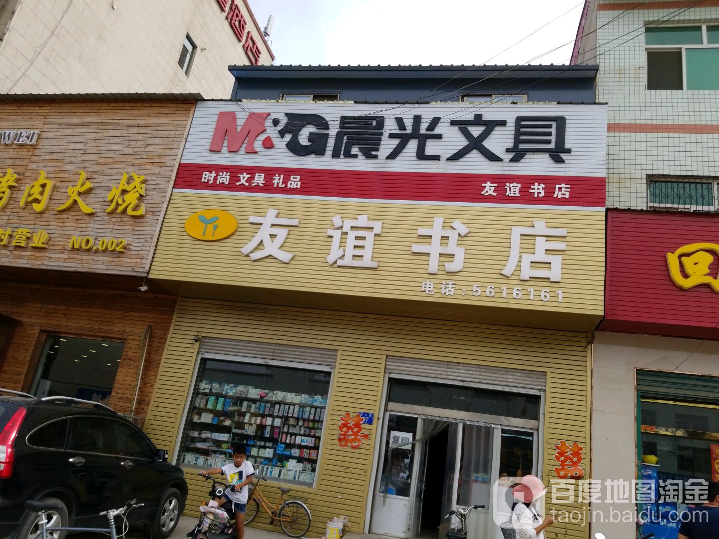 友谊书店(北城道店)