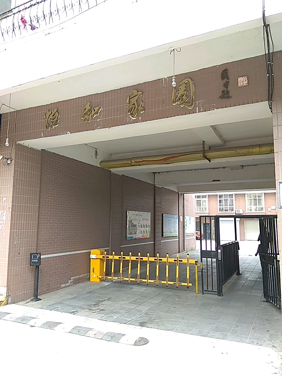 怡和家园(清福街)