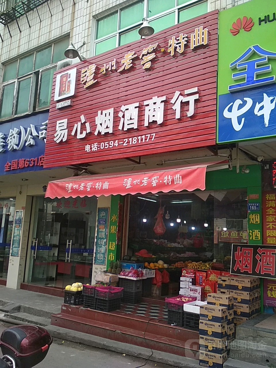 易心烟酒商行(黄石店)