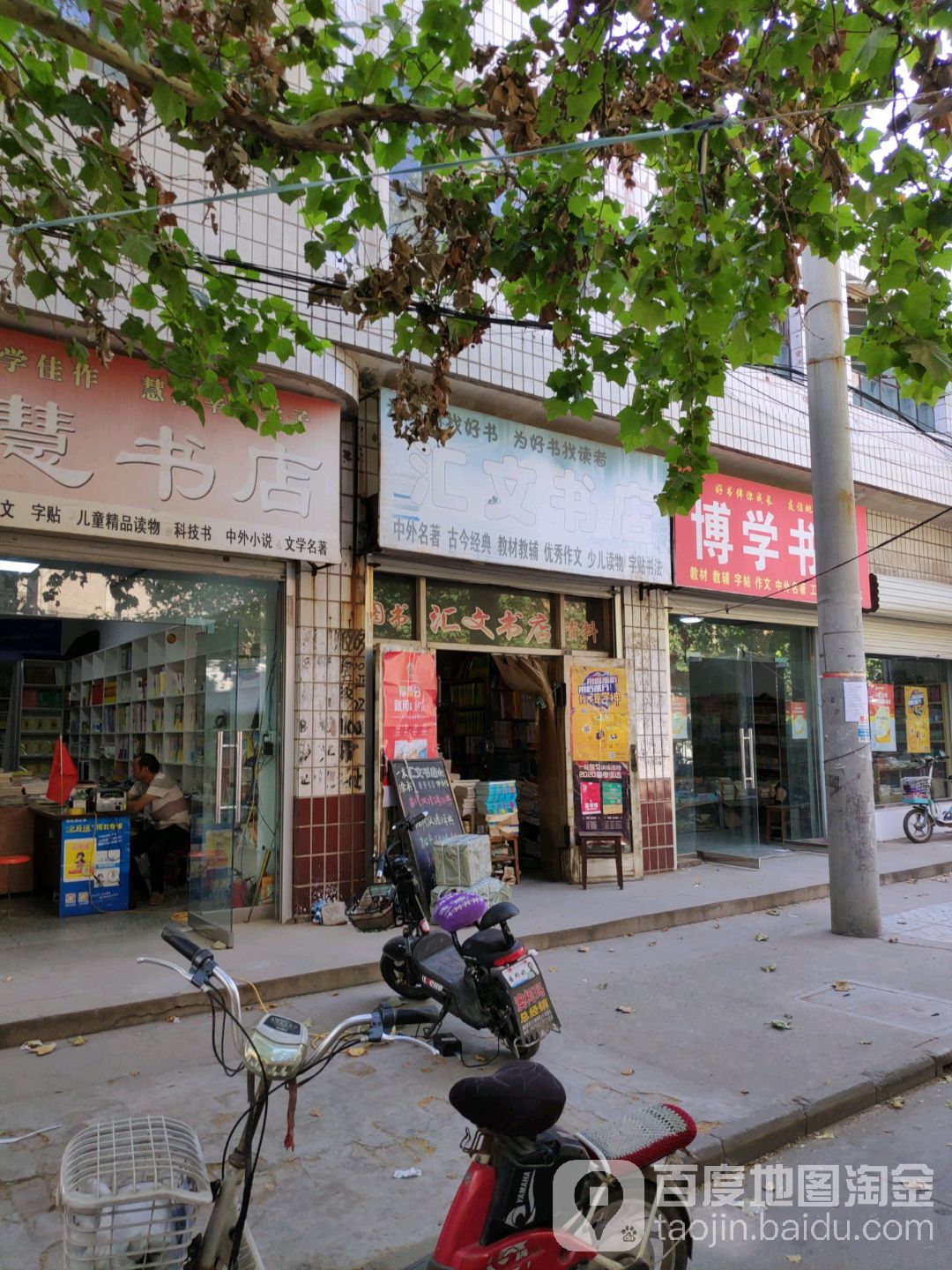 汇文书店(人民路店)