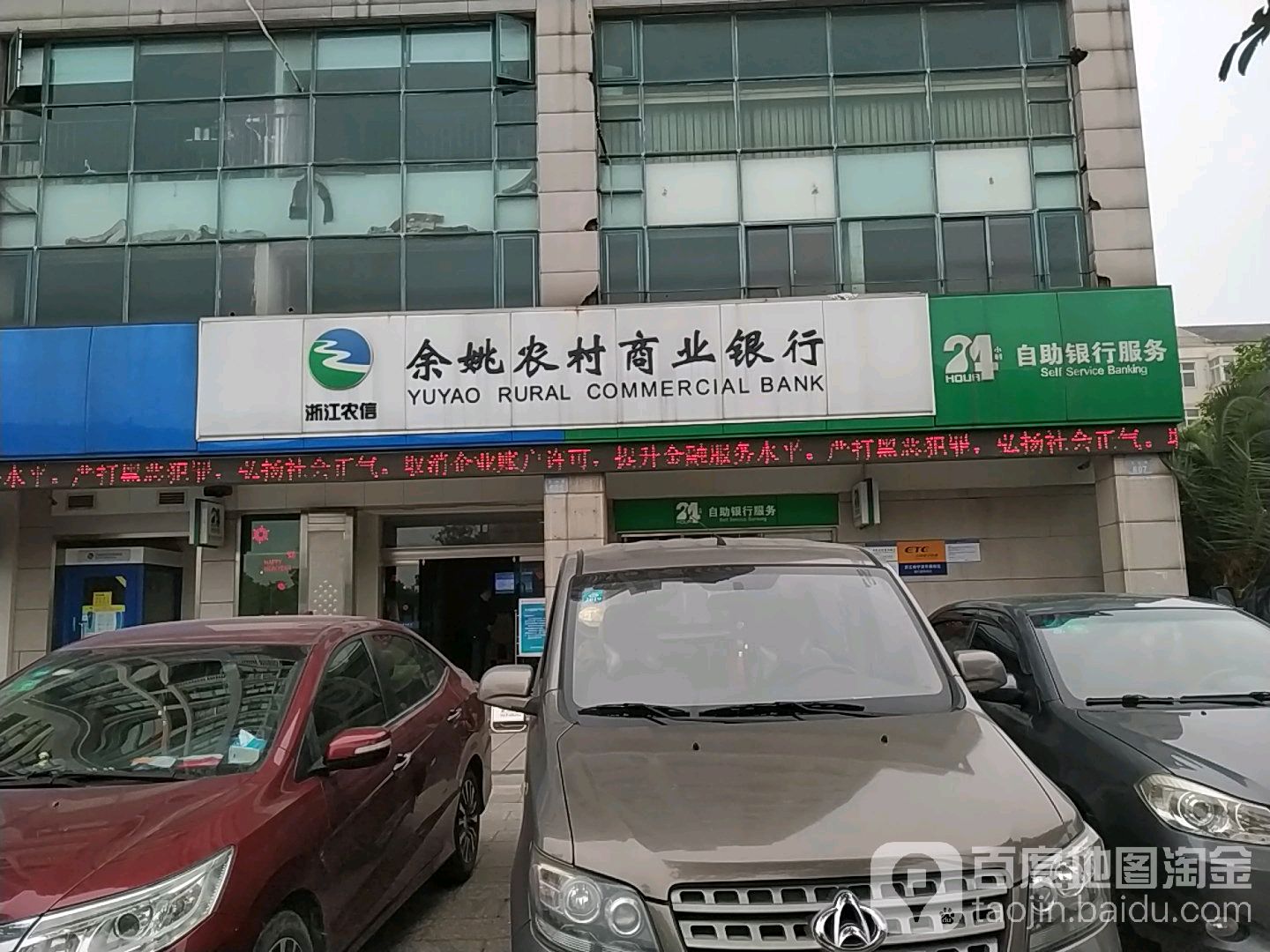 余姚農村商業銀行(城東支行文山路分理處)