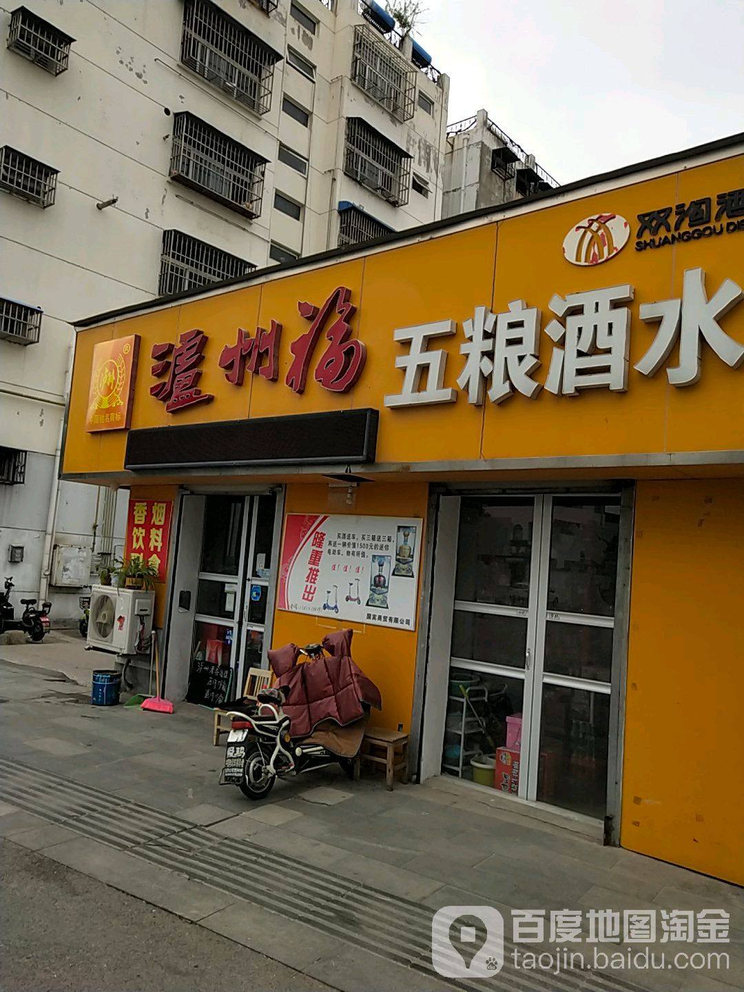 五粮酒水