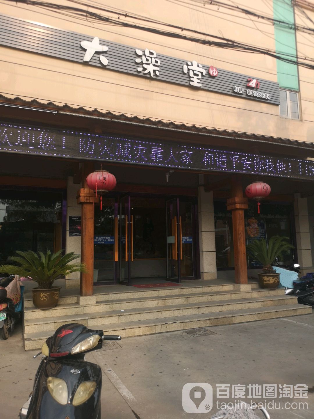 大澡客栈(丰收南路店)