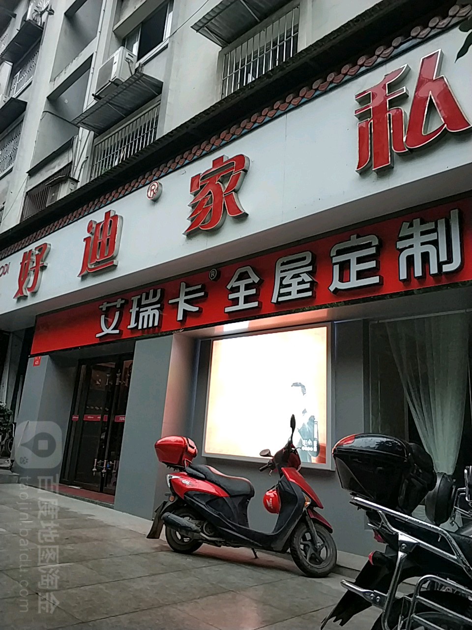 好迪家私(净坛二路店)