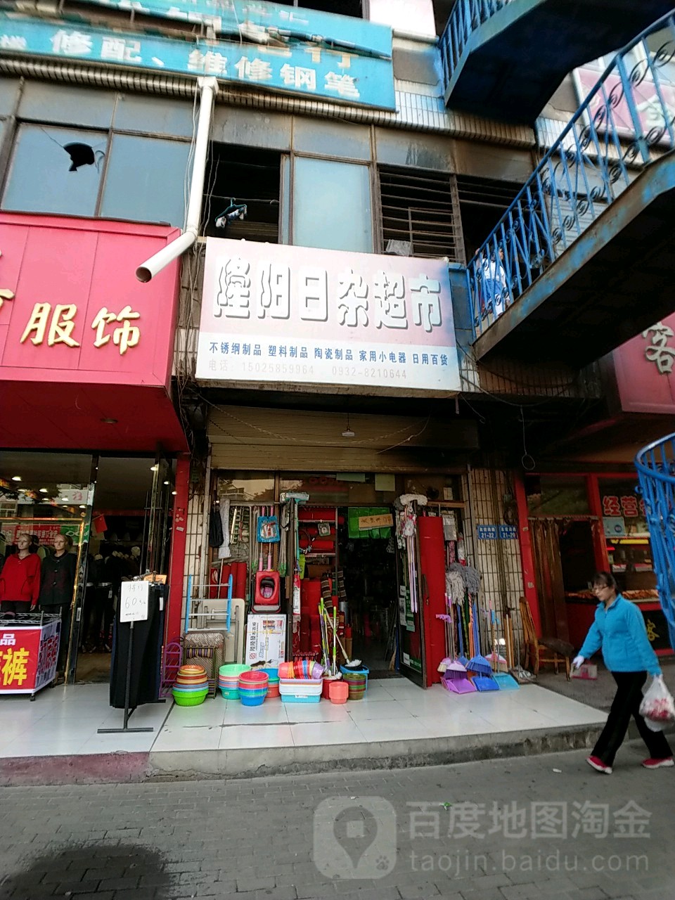 隆阳日杂超市