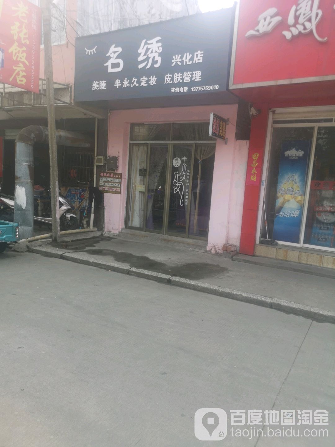 名绣(兴化店)